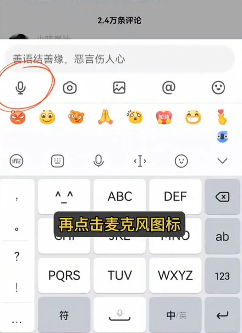榮耀抖音評(píng)論怎么發(fā)語(yǔ)音？