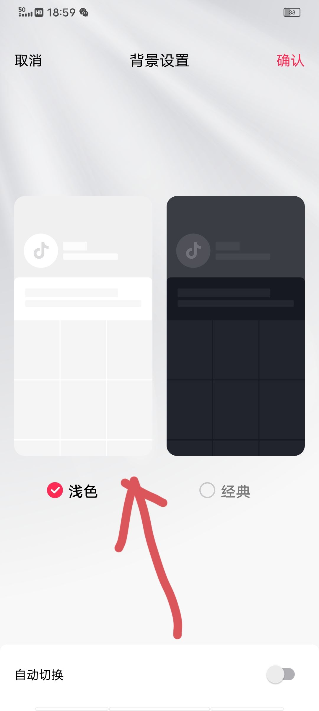 抖音評論區(qū)背景怎么改為白色？