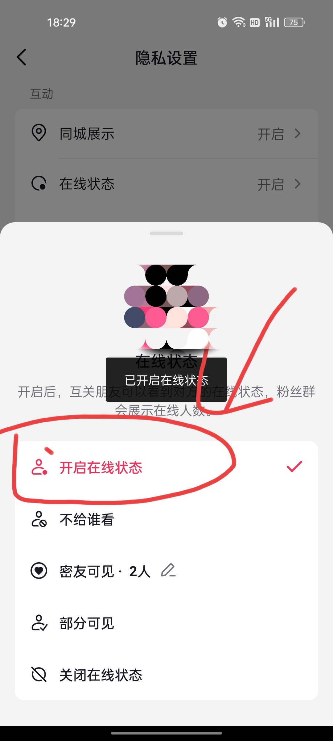 抖音在線怎么開(kāi)？