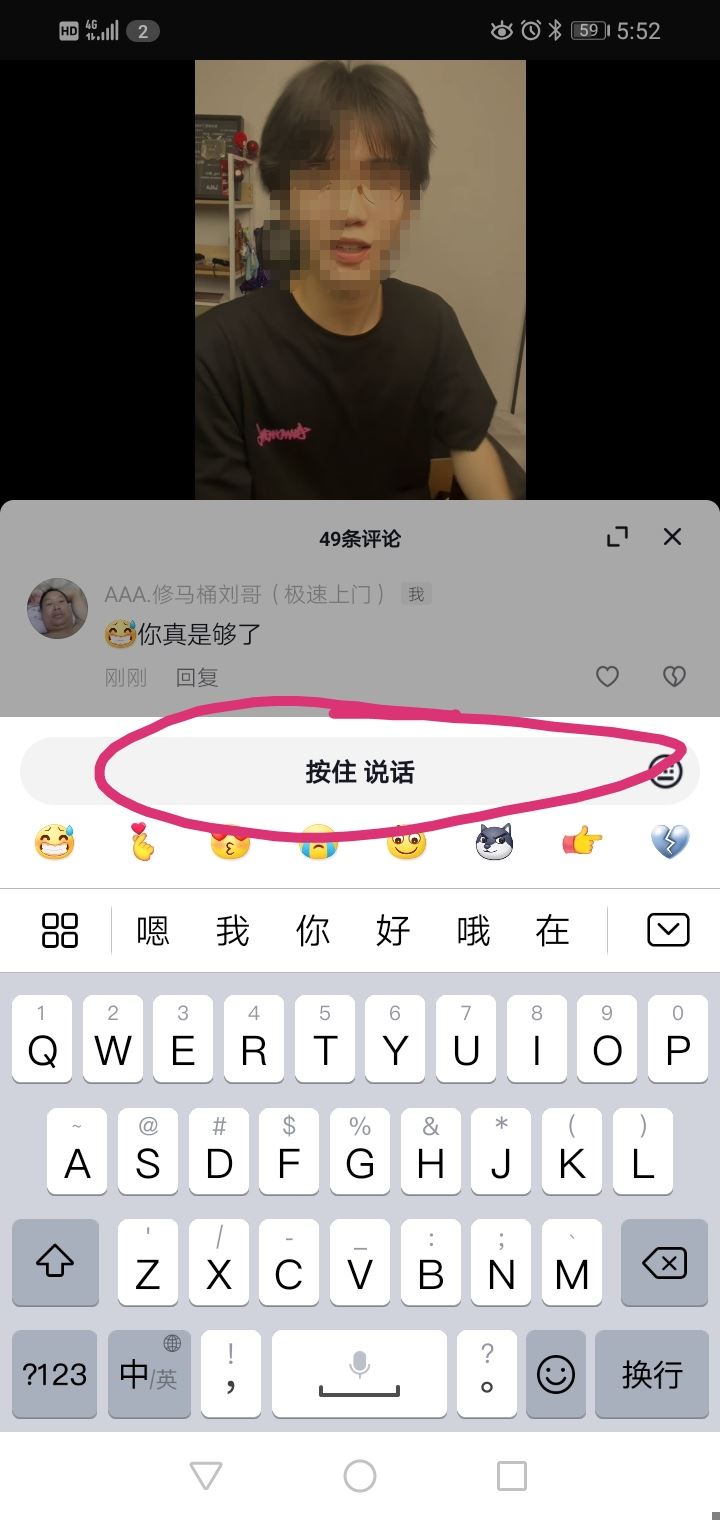 蘋果13抖音評(píng)論怎么發(fā)語音？