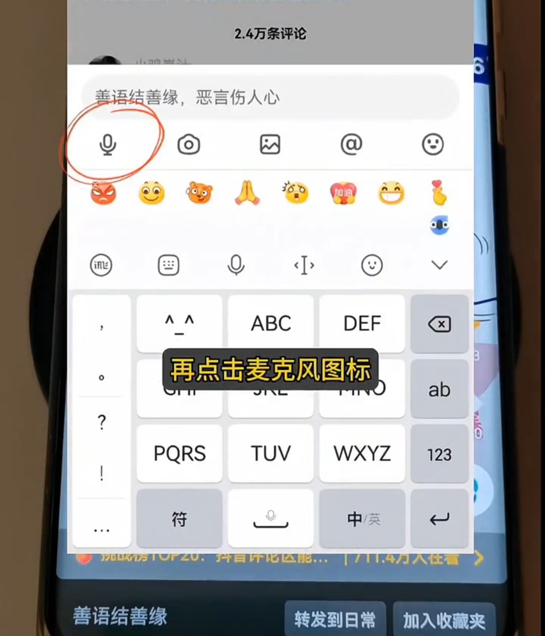 安卓手機(jī)抖音評(píng)論怎么語(yǔ)音評(píng)論？