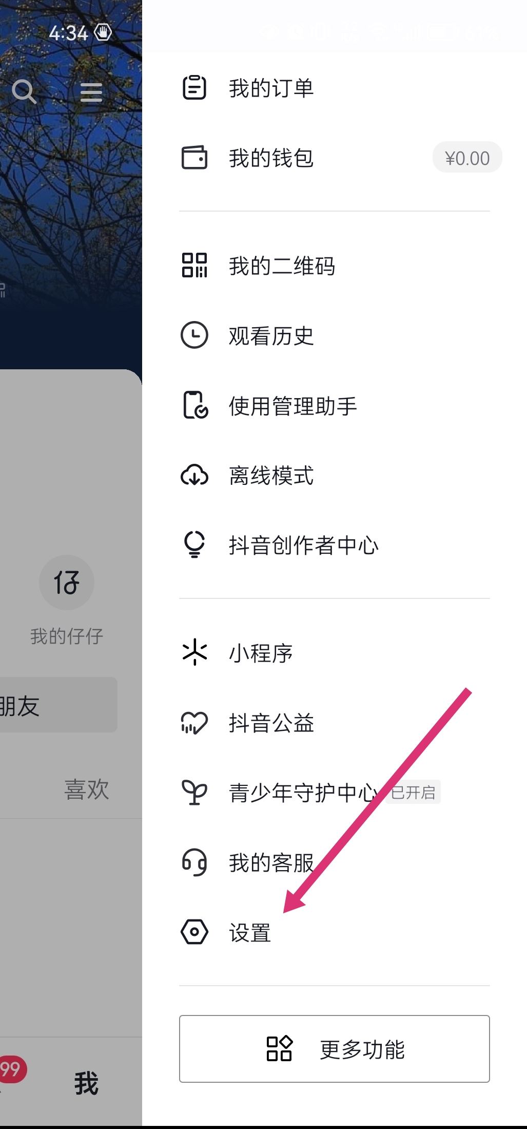 抖音聊天打字彈出表情怎么設(shè)置？