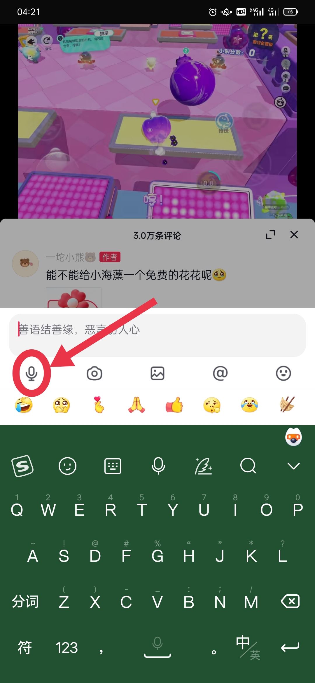 抖音評論怎么發(fā)語音安卓？