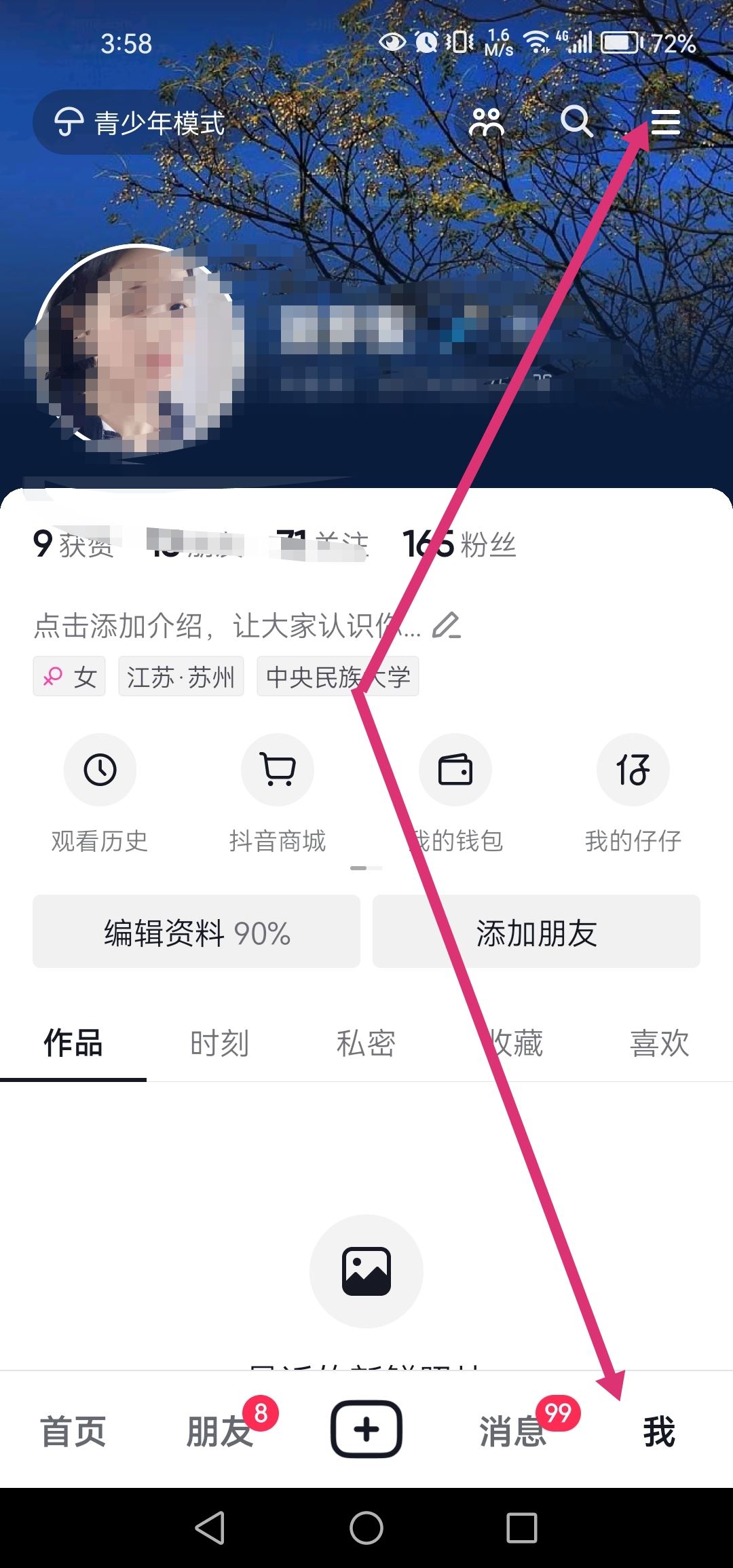抖音聊天打字彈出表情怎么設(shè)置？