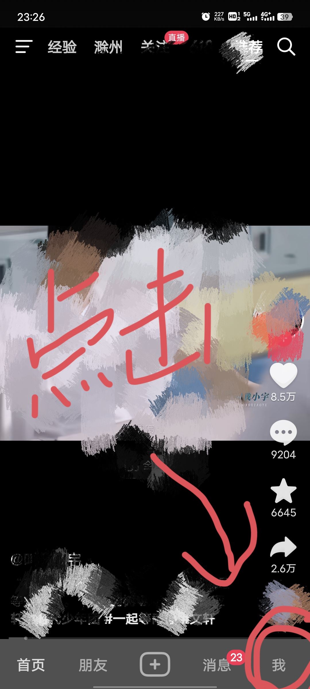抖音如何不讓陌生人看到我的作品？