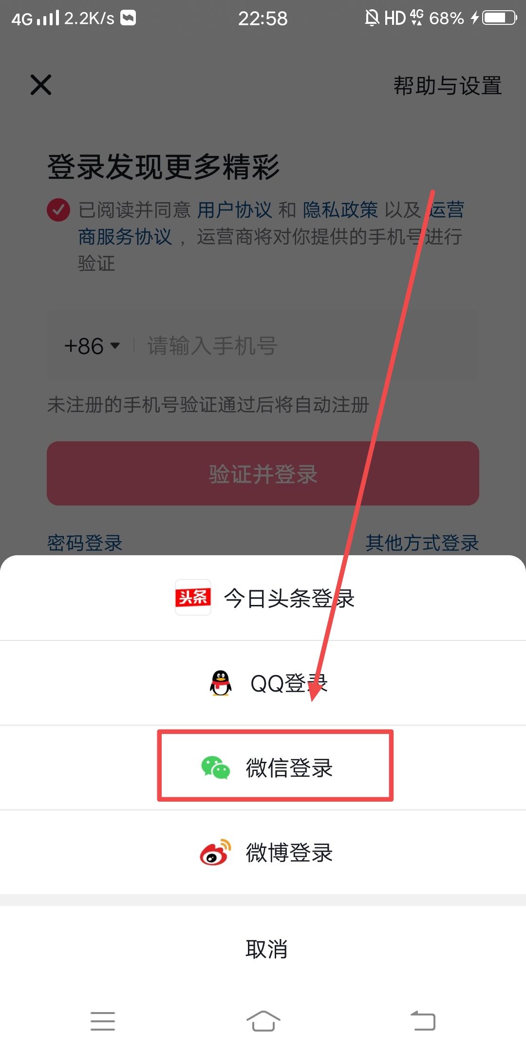微信注冊(cè)的抖音怎么重新登錄？