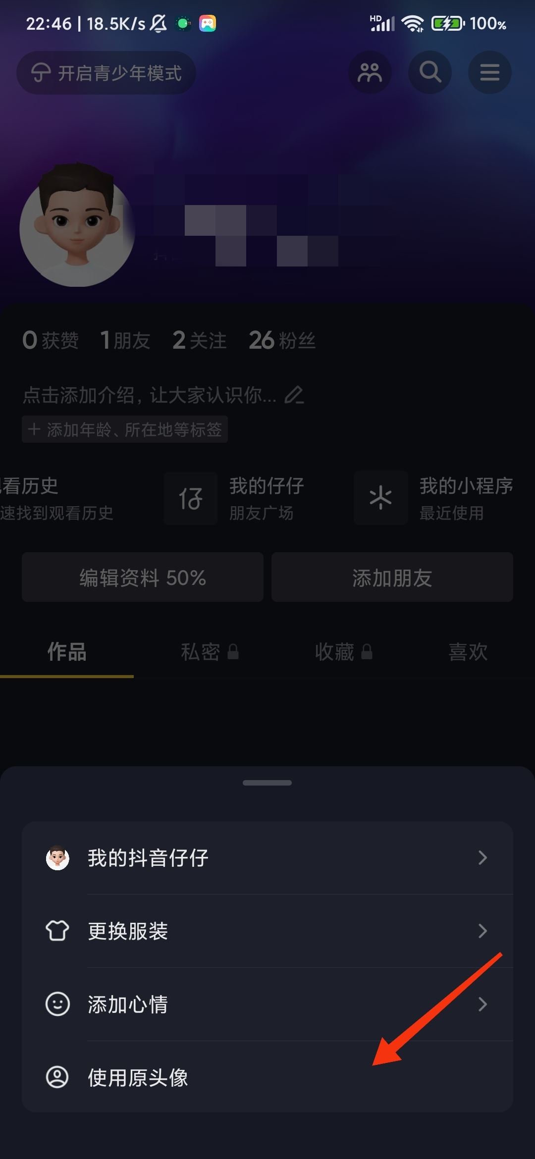 抖音崽崽表情怎么關(guān)閉？