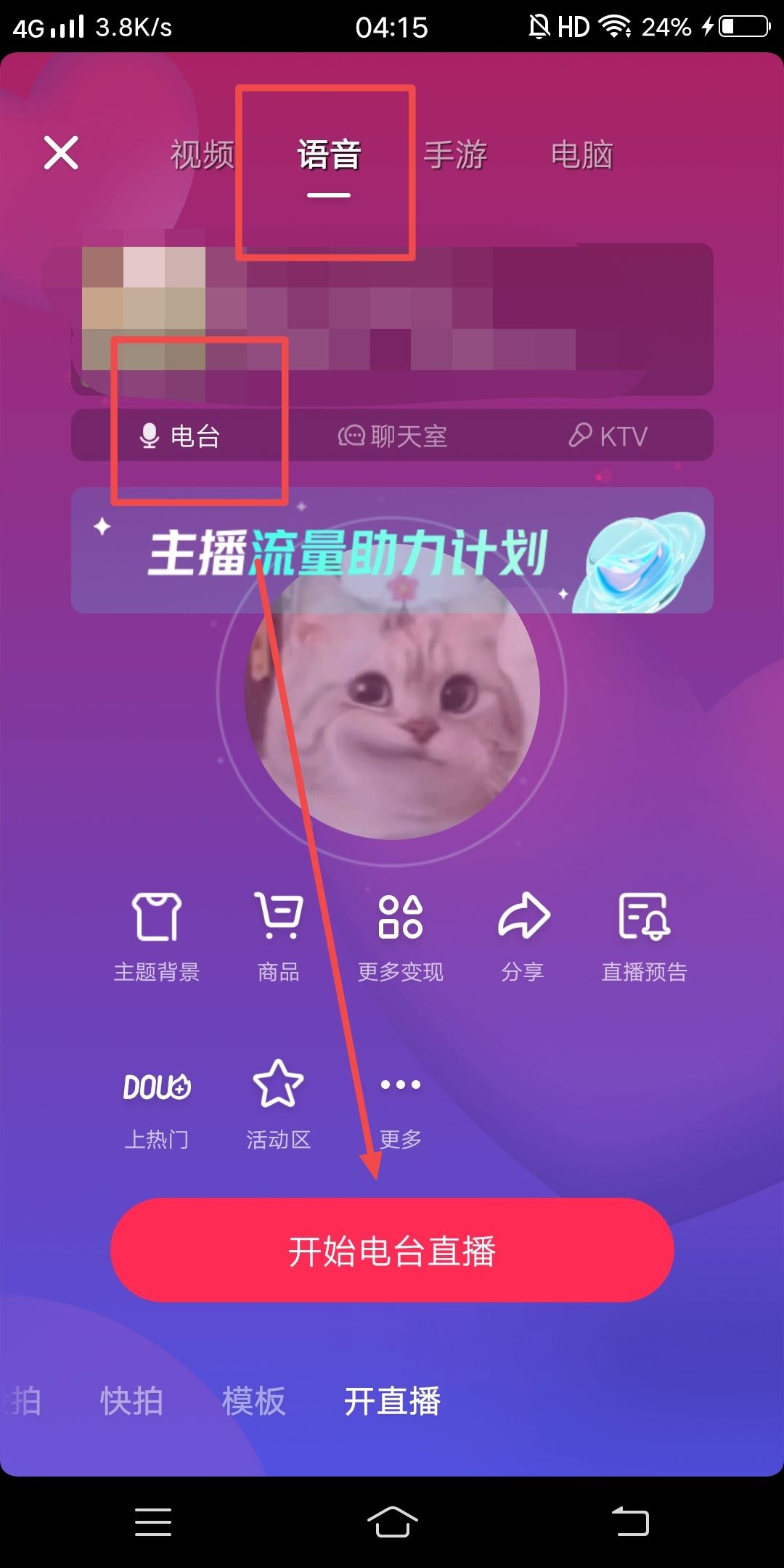 抖音語(yǔ)音直播間怎么開(kāi)？