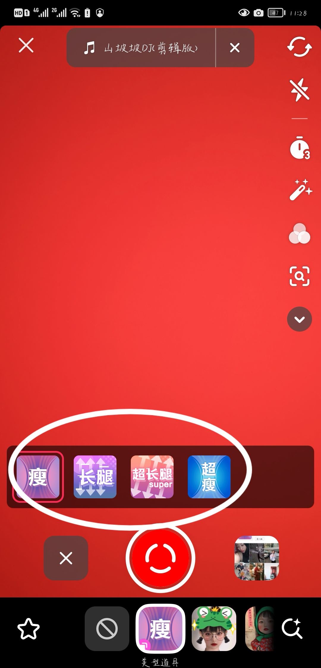抖音瘦身功能怎么開(kāi)？