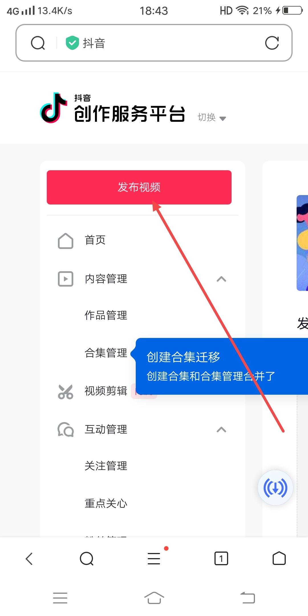抖音怎么發(fā)動(dòng)圖合集圖集？