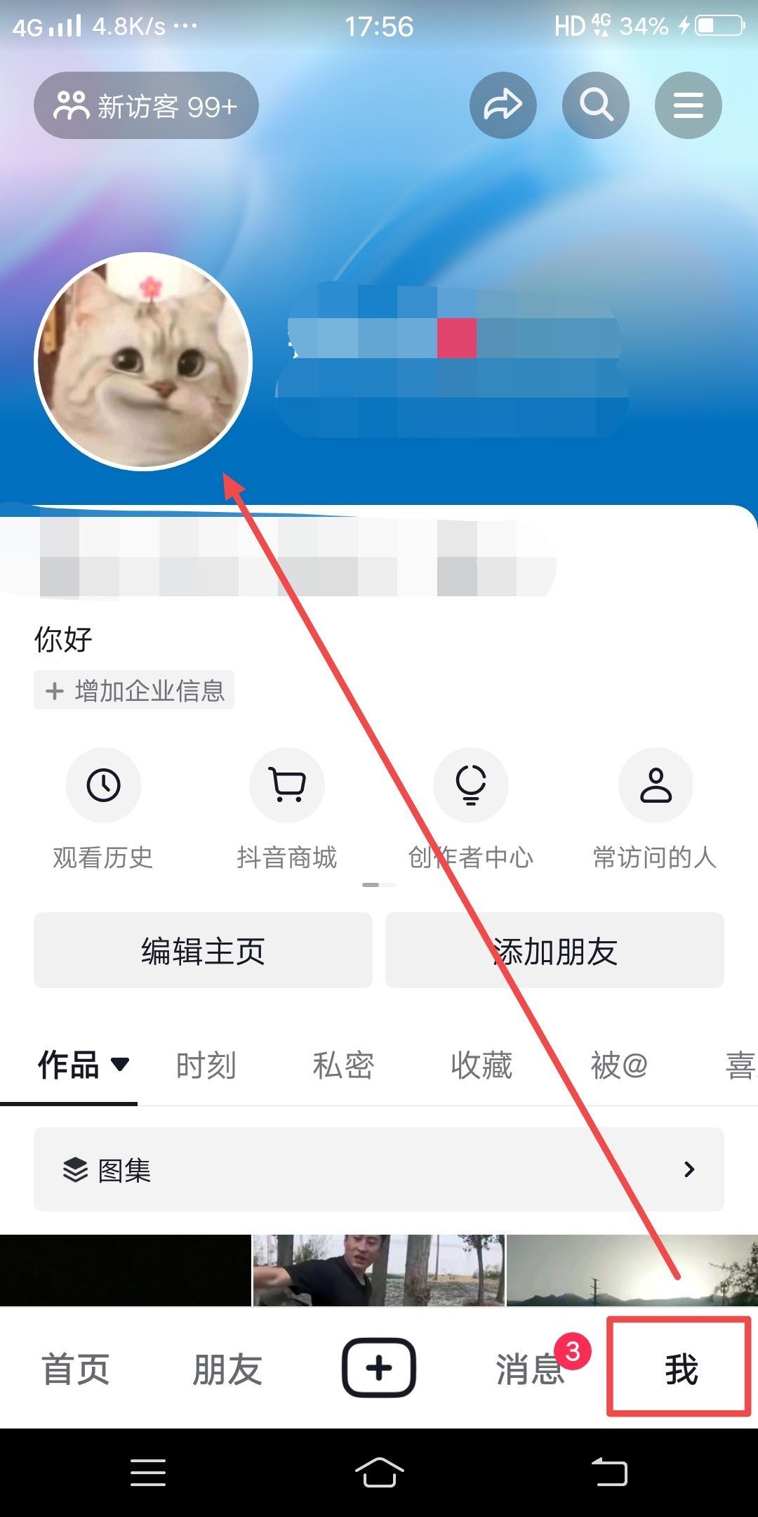 抖音里怎么查看以前用過(guò)的頭像？