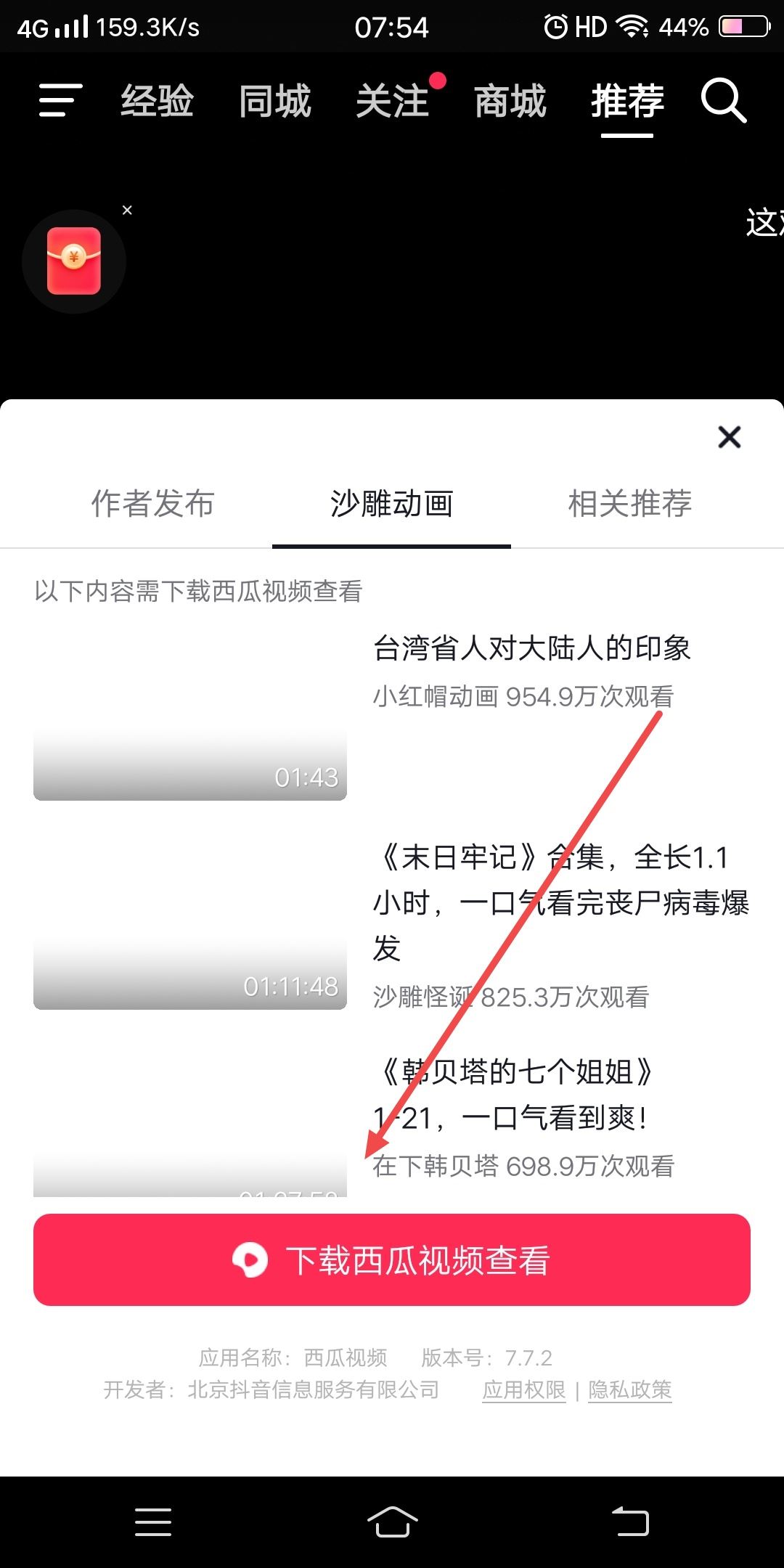 抖音正在下載的東西怎么取消？