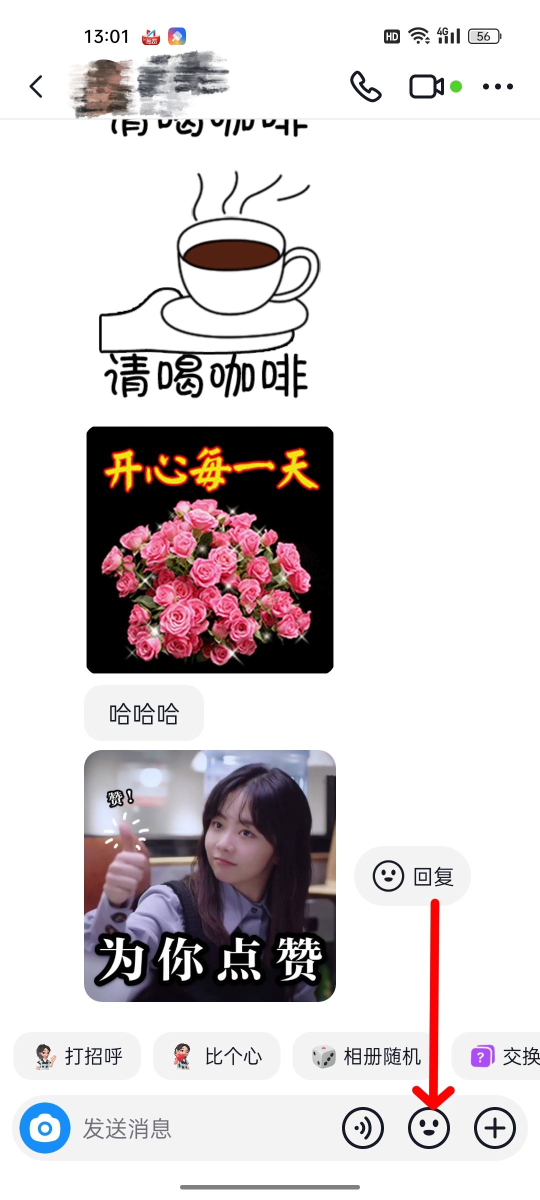 抖音怎么發(fā)表情包私信？