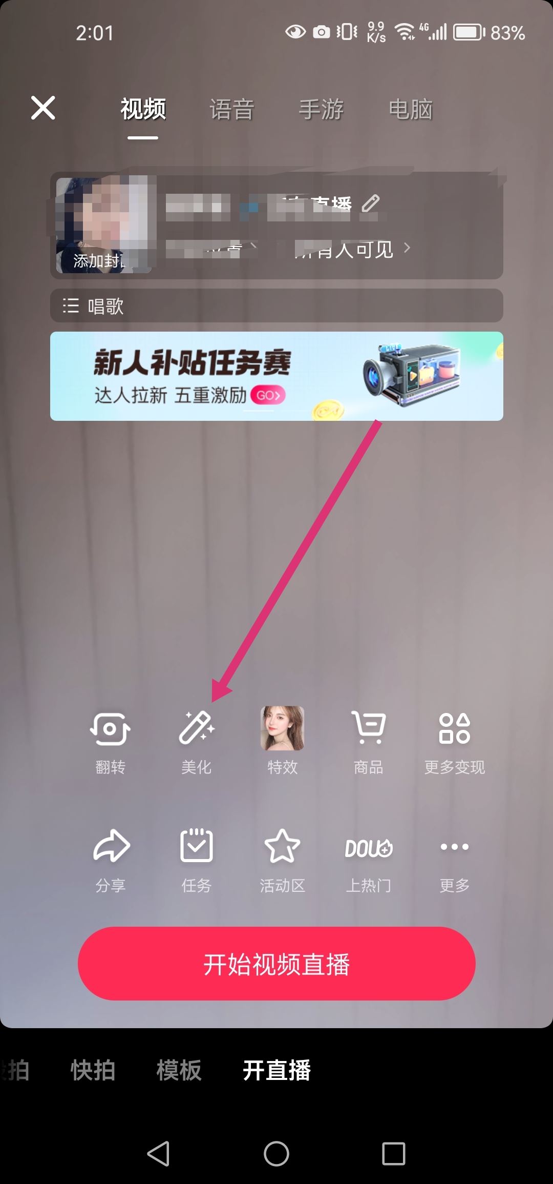 抖音瘦身功能怎么開(kāi)？