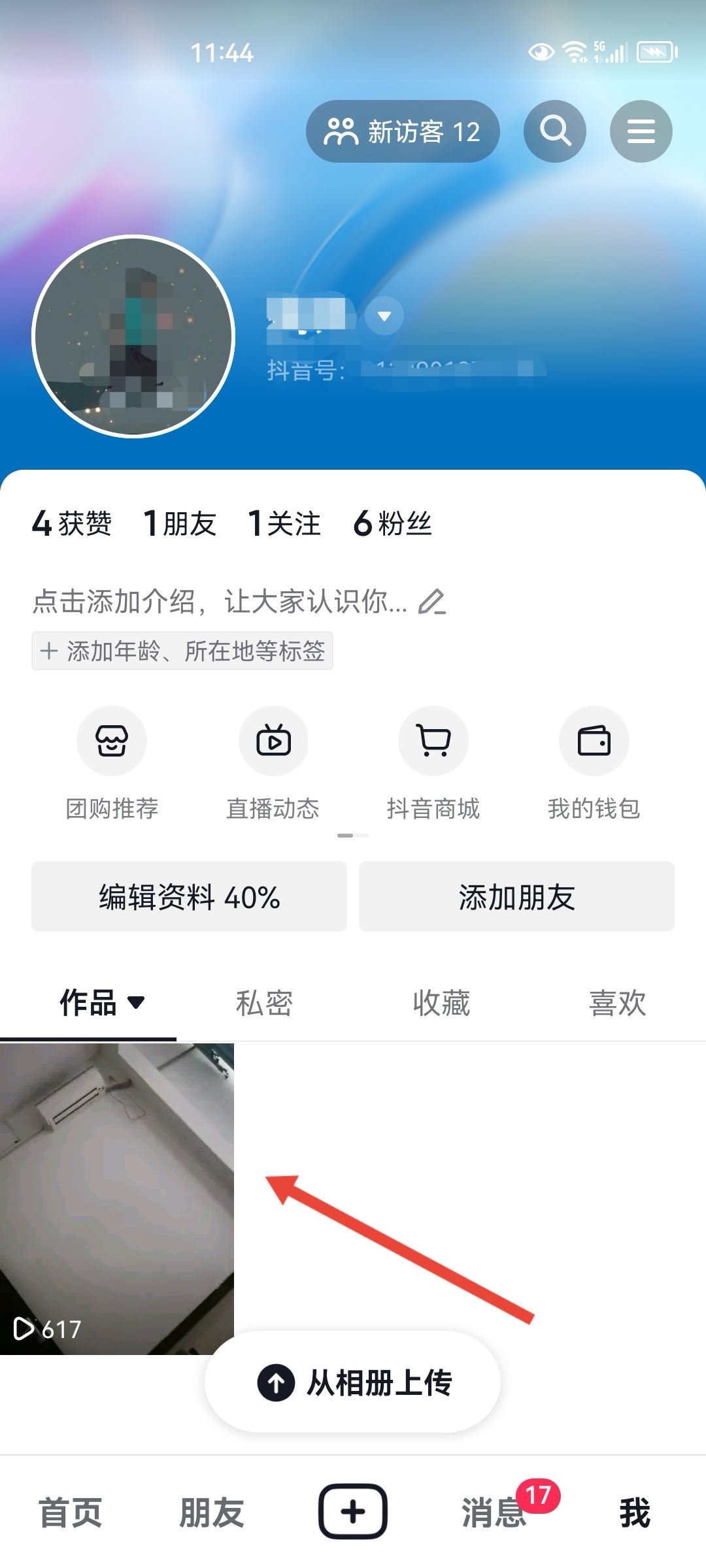 抖音發(fā)的視頻怎么刪？