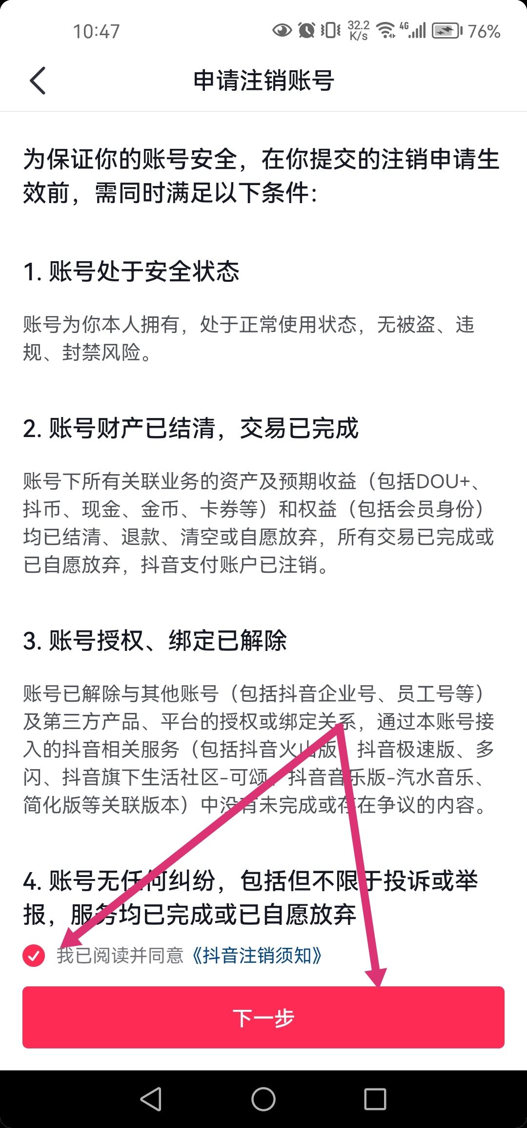 抖音解綁身份證可以保留賬號(hào)嗎？