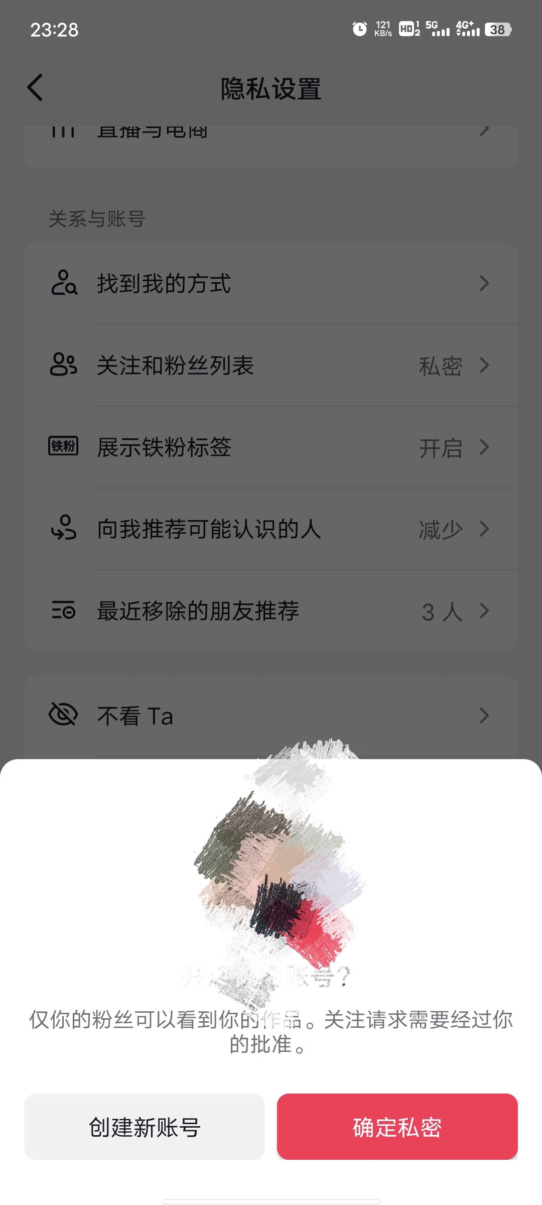 抖音如何不讓陌生人看到我的作品？