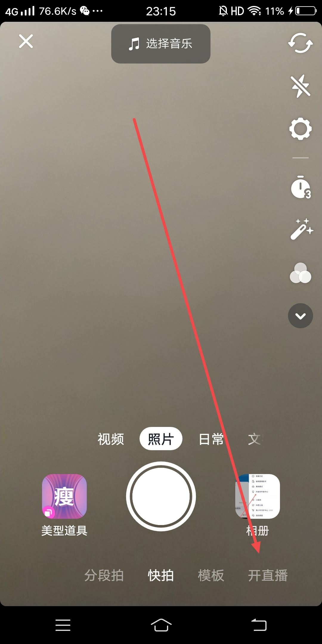 抖音語(yǔ)音直播間怎么開(kāi)？