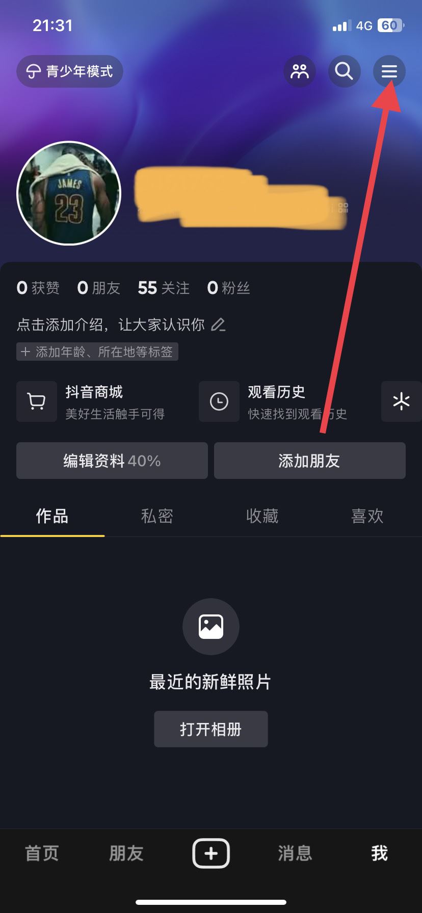 抖音在線怎么開(kāi)？