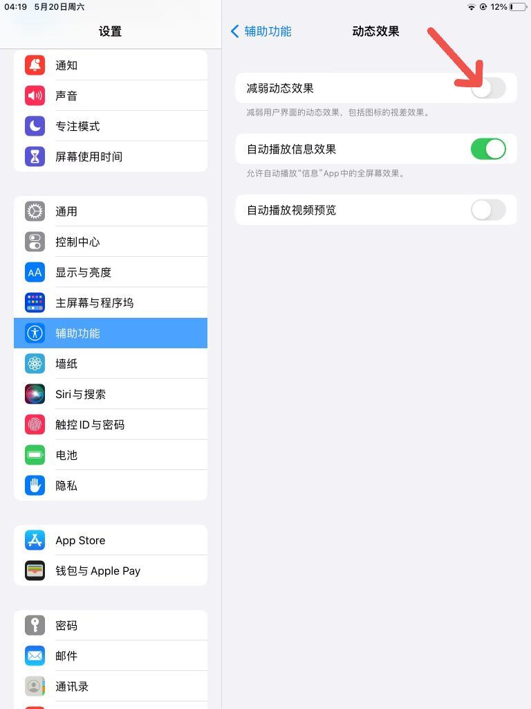 平板刷抖音模糊怎么調整？