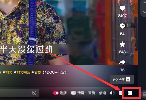 抖音直播怎么全屏觀看？