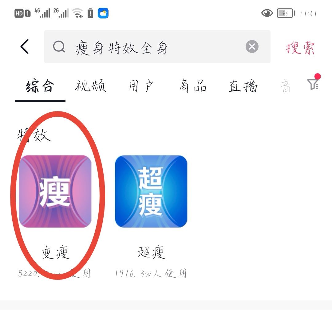 抖音瘦身功能怎么開(kāi)？