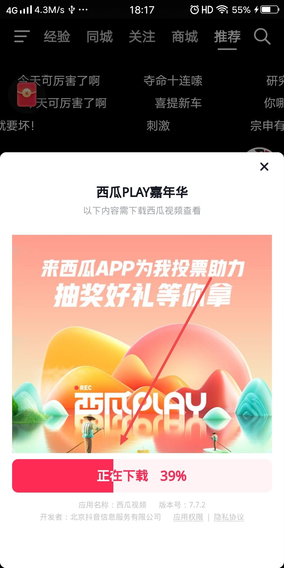 抖音正在下載的東西怎么取消？