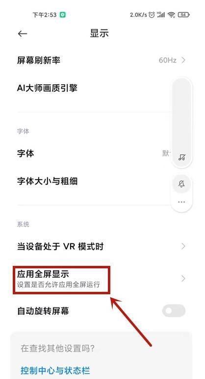 小米手機MIUI13看抖音怎么全屏？
