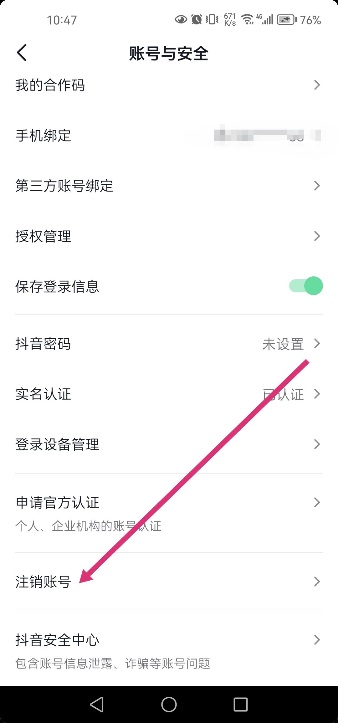 抖音解綁身份證可以保留賬號(hào)嗎？