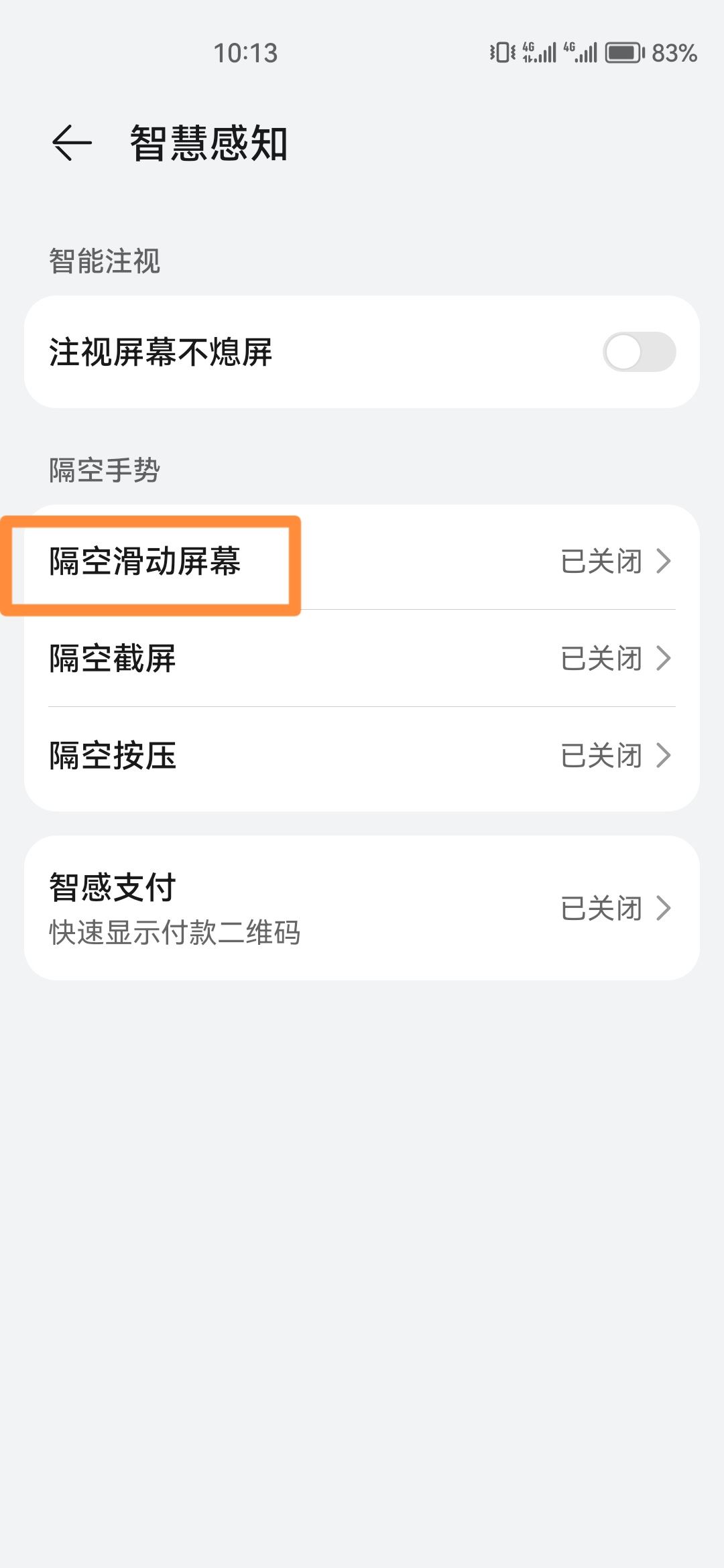 華為抖音怎么揮手滑動(dòng)？