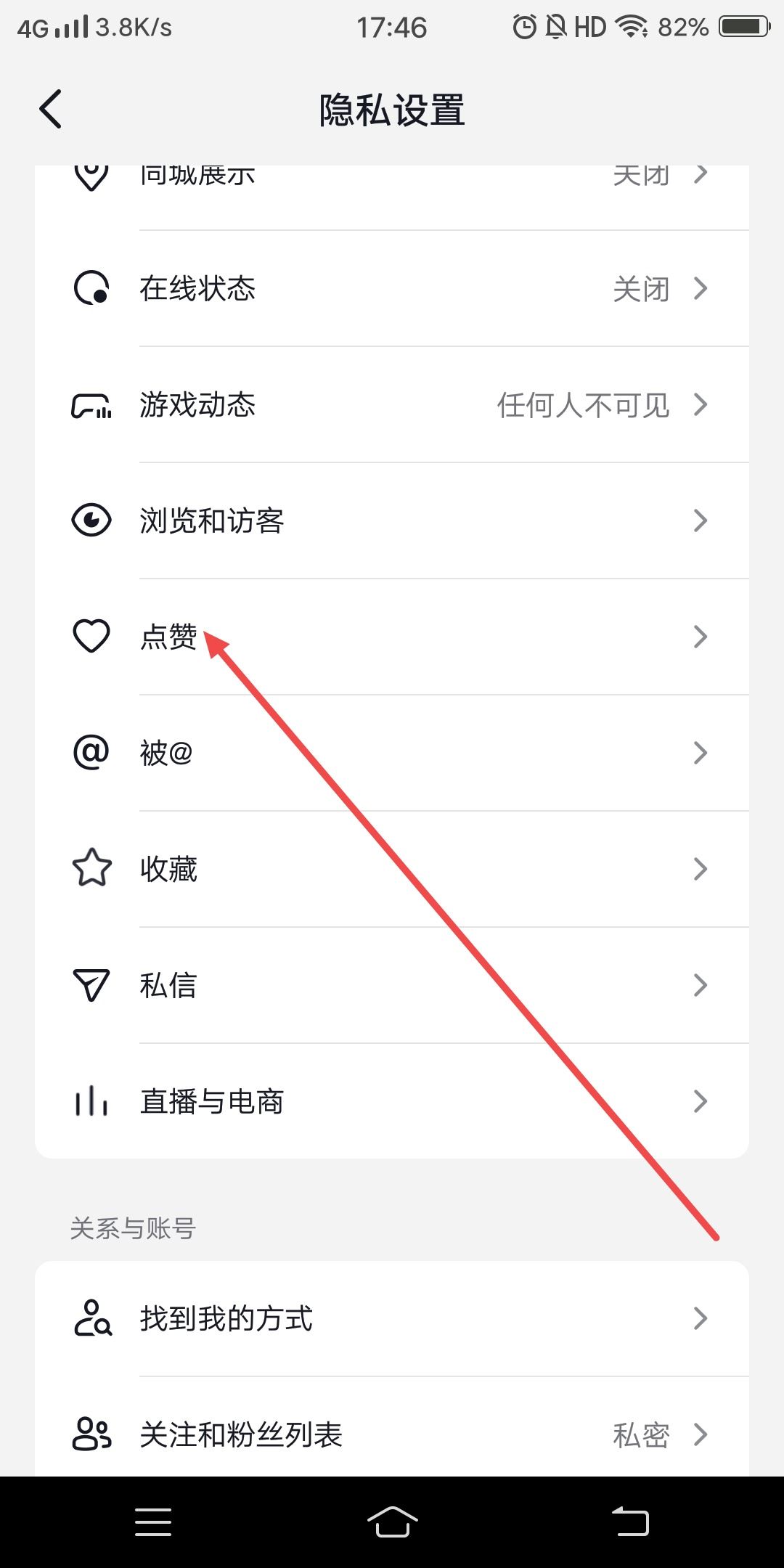 抖音怎么設置點贊共同好友可見？
