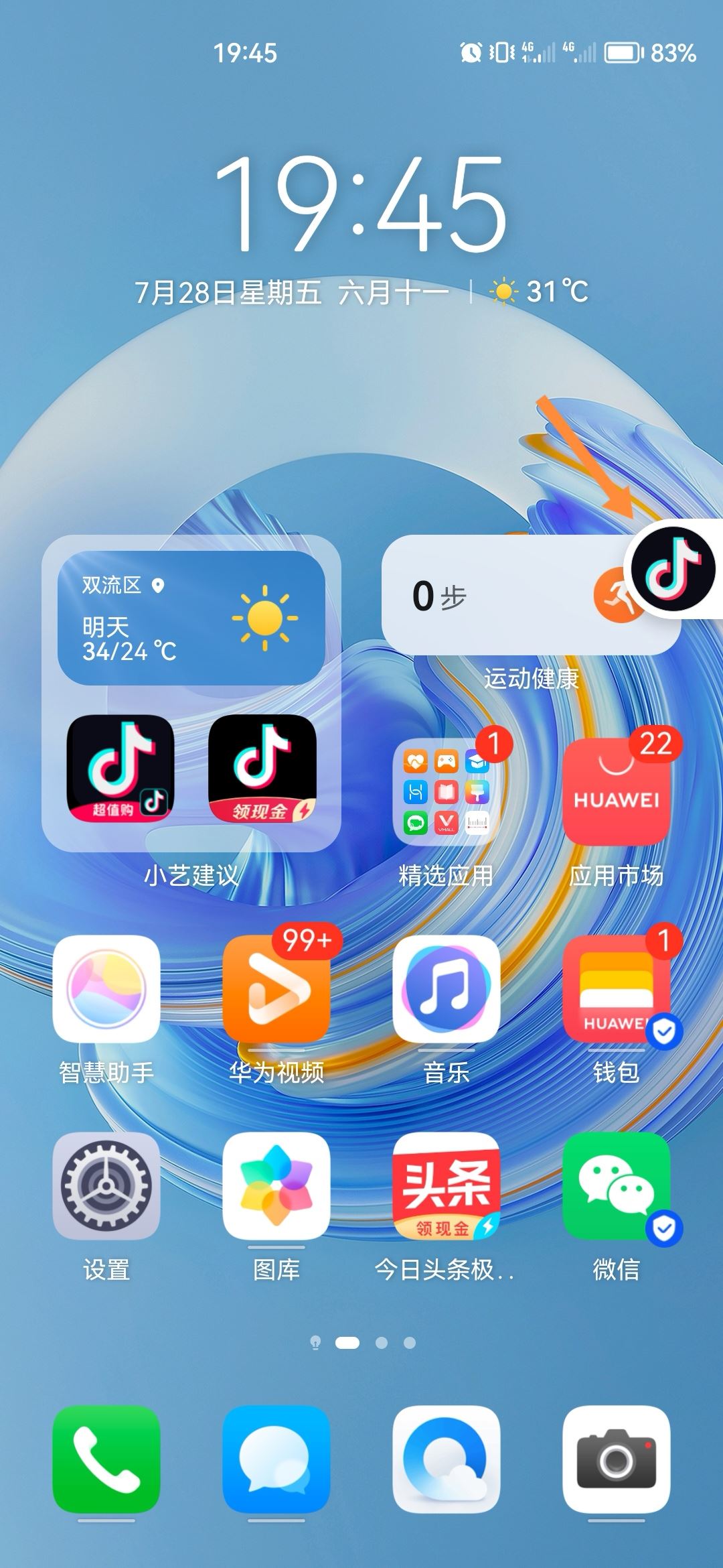 抖音怎么最小化？