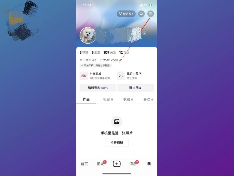 抖音崽崽表情怎么關(guān)閉？