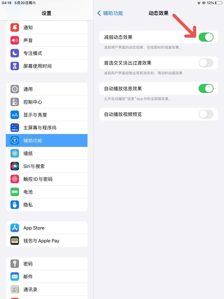 平板刷抖音模糊怎么調整？