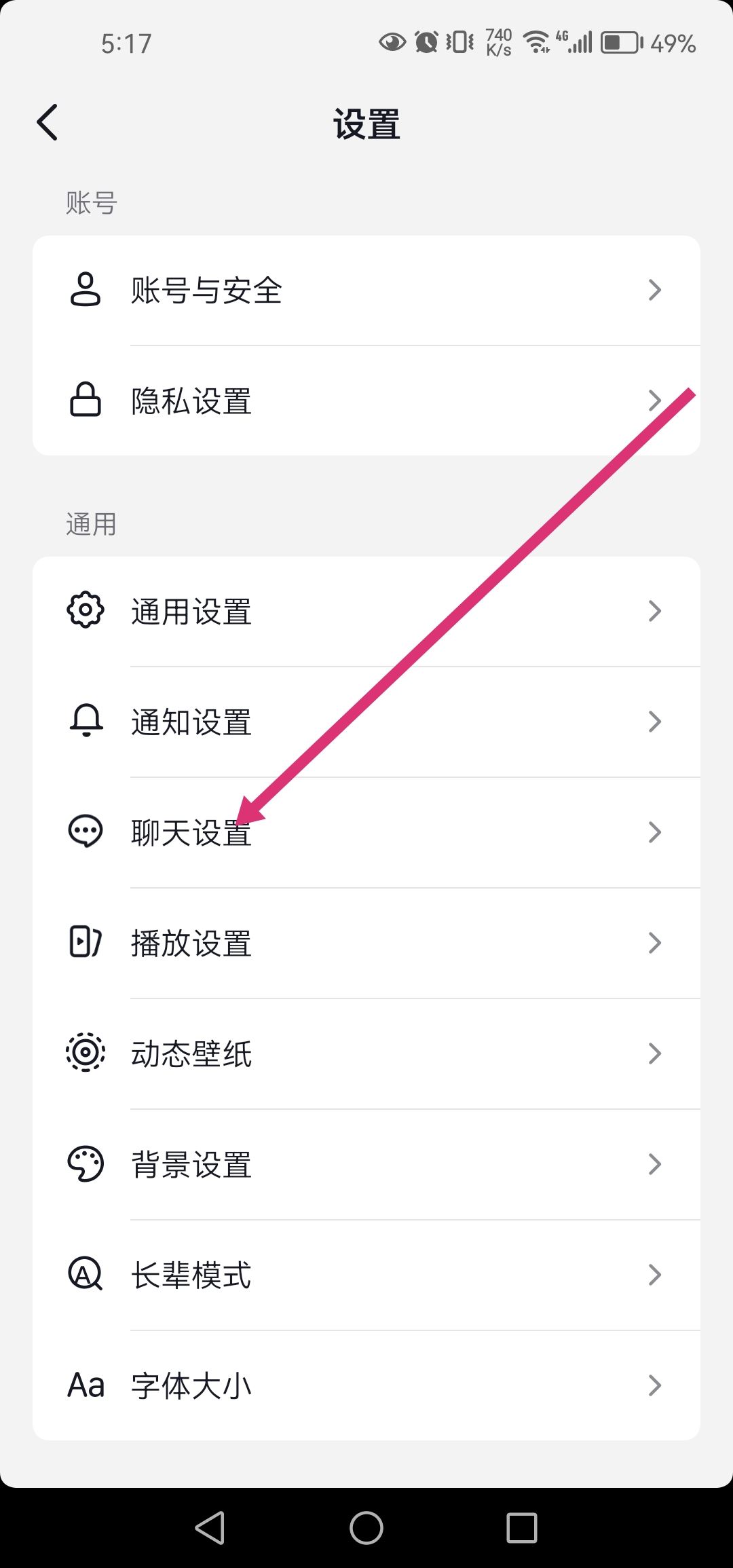 抖音聊天打字彈出表情怎么設(shè)置？