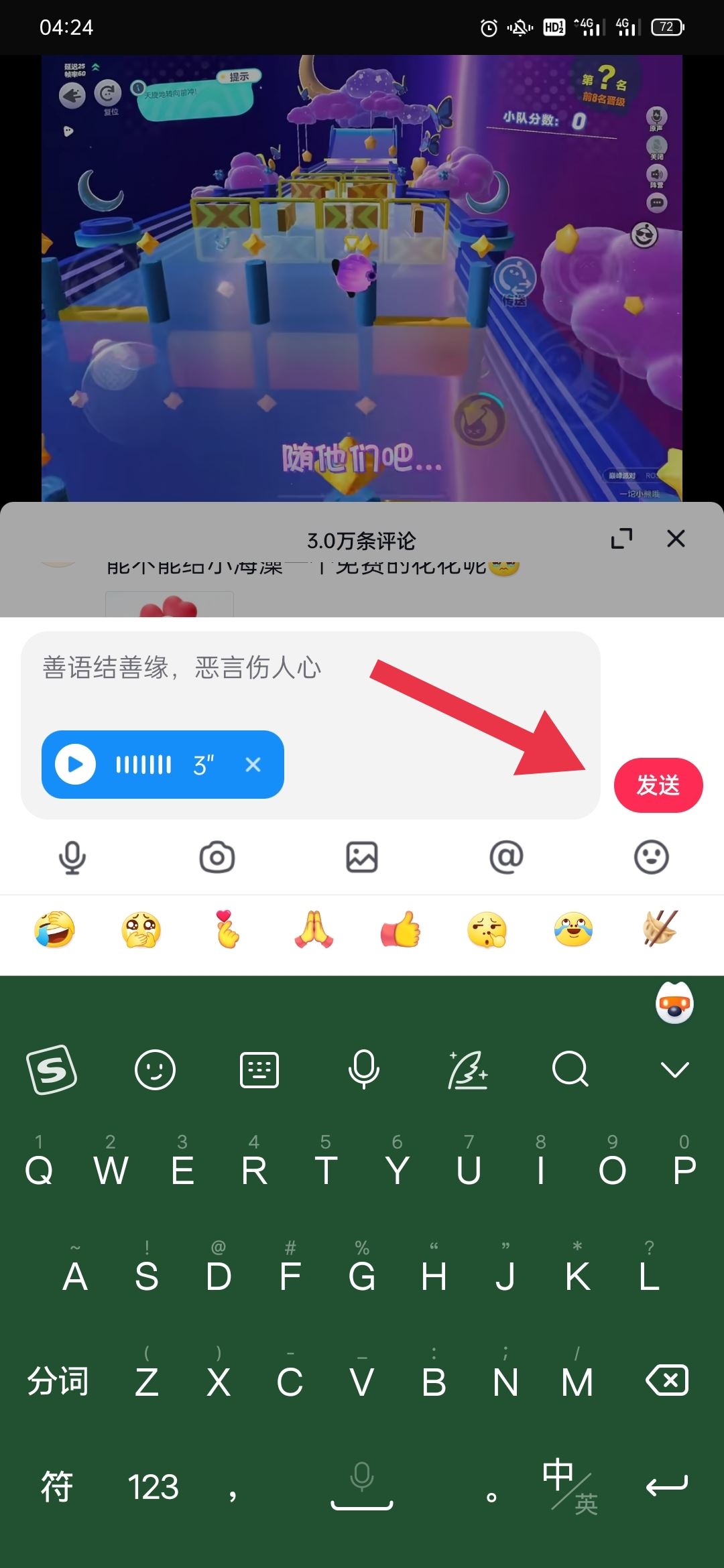 抖音評論怎么發(fā)語音安卓？