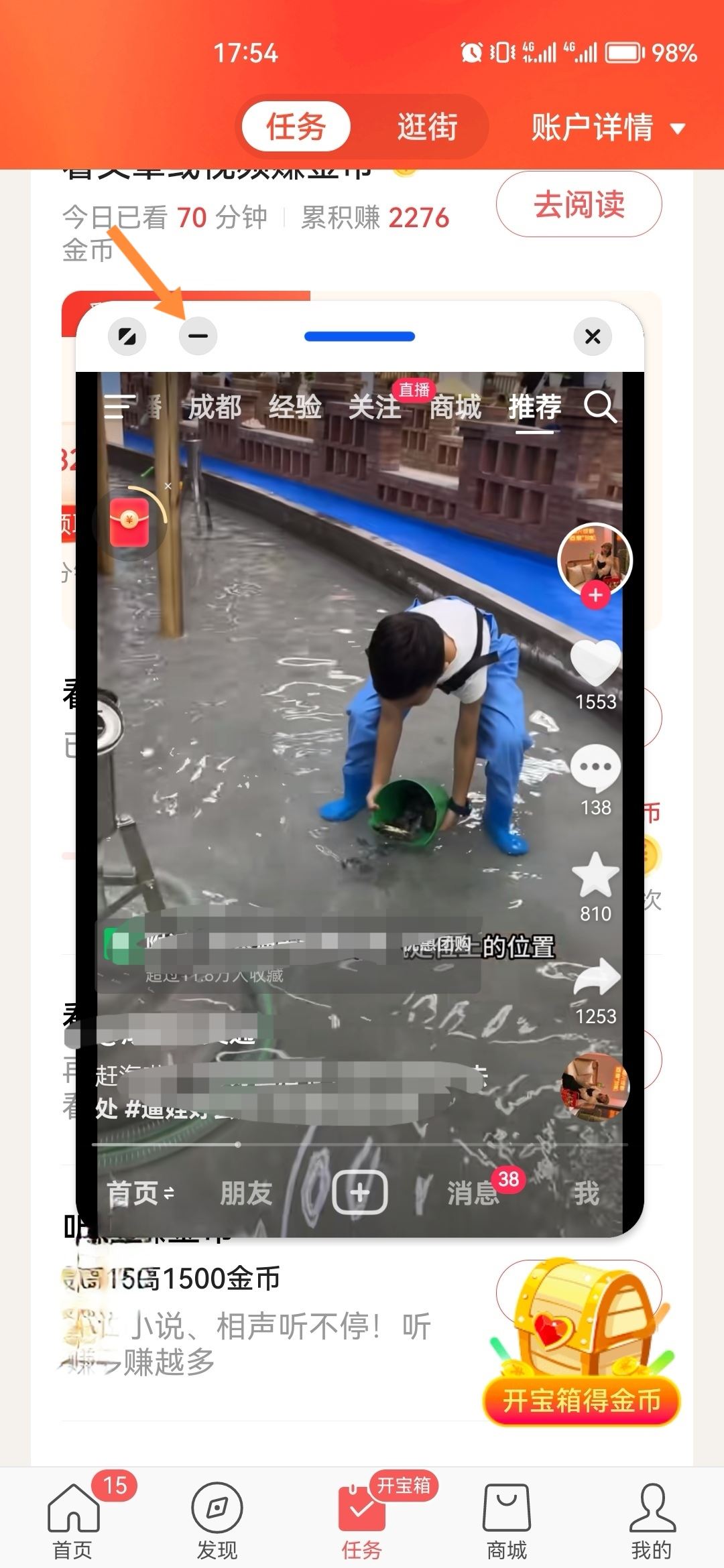 抖音怎么最小化？