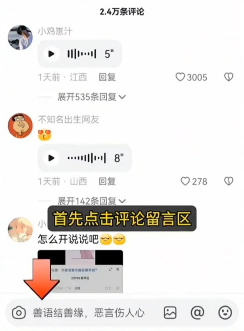 榮耀抖音評(píng)論怎么發(fā)語(yǔ)音？
