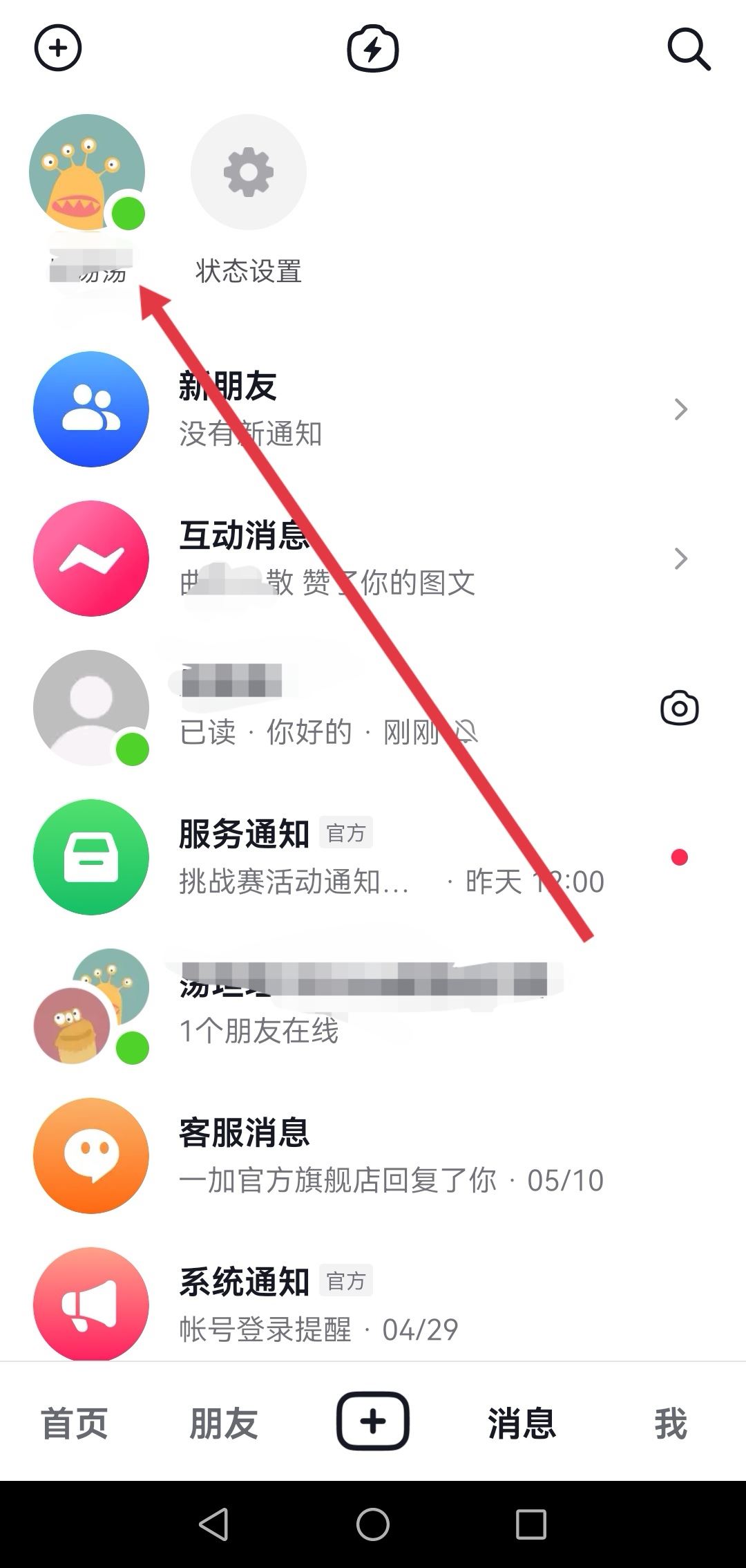 怎么知道對(duì)方抖音在線還是離線？