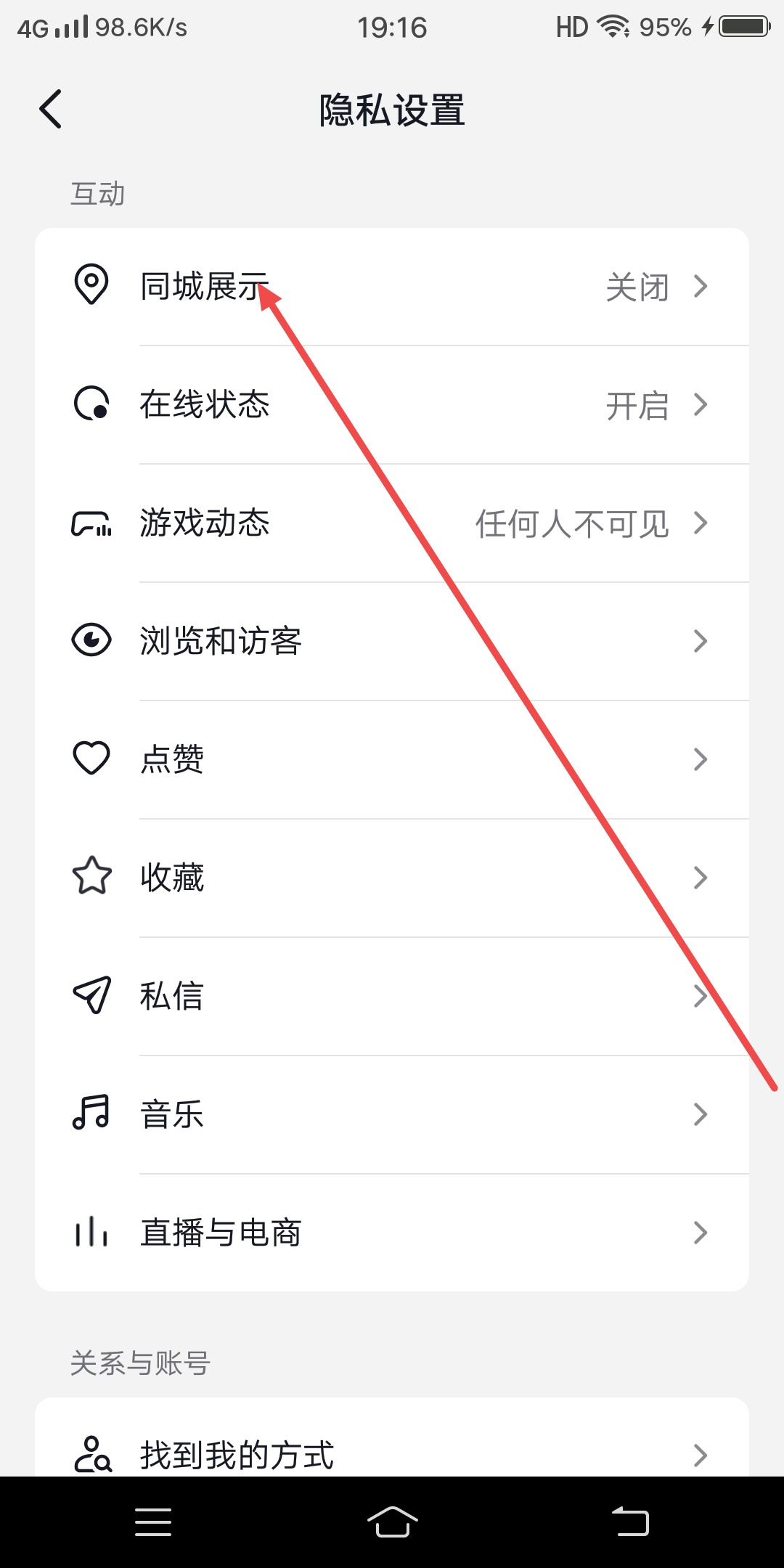 抖音如何設(shè)置同城推薦？