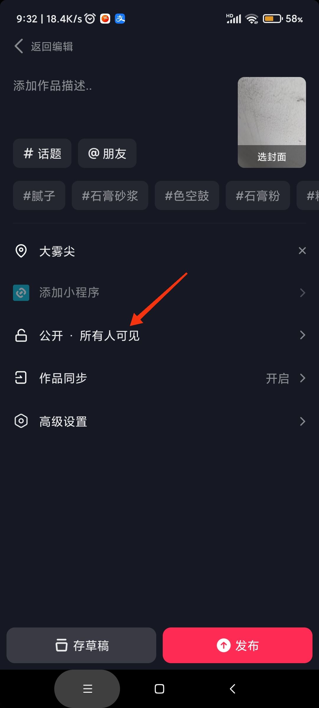 抖音發(fā)視頻怎么屏蔽某個好友？