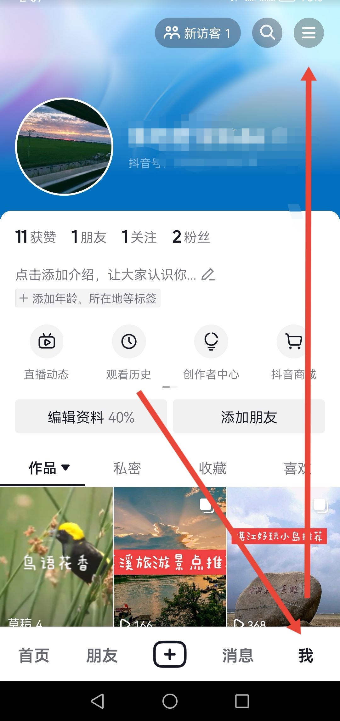 抖音直播左下角文字如何設(shè)置？