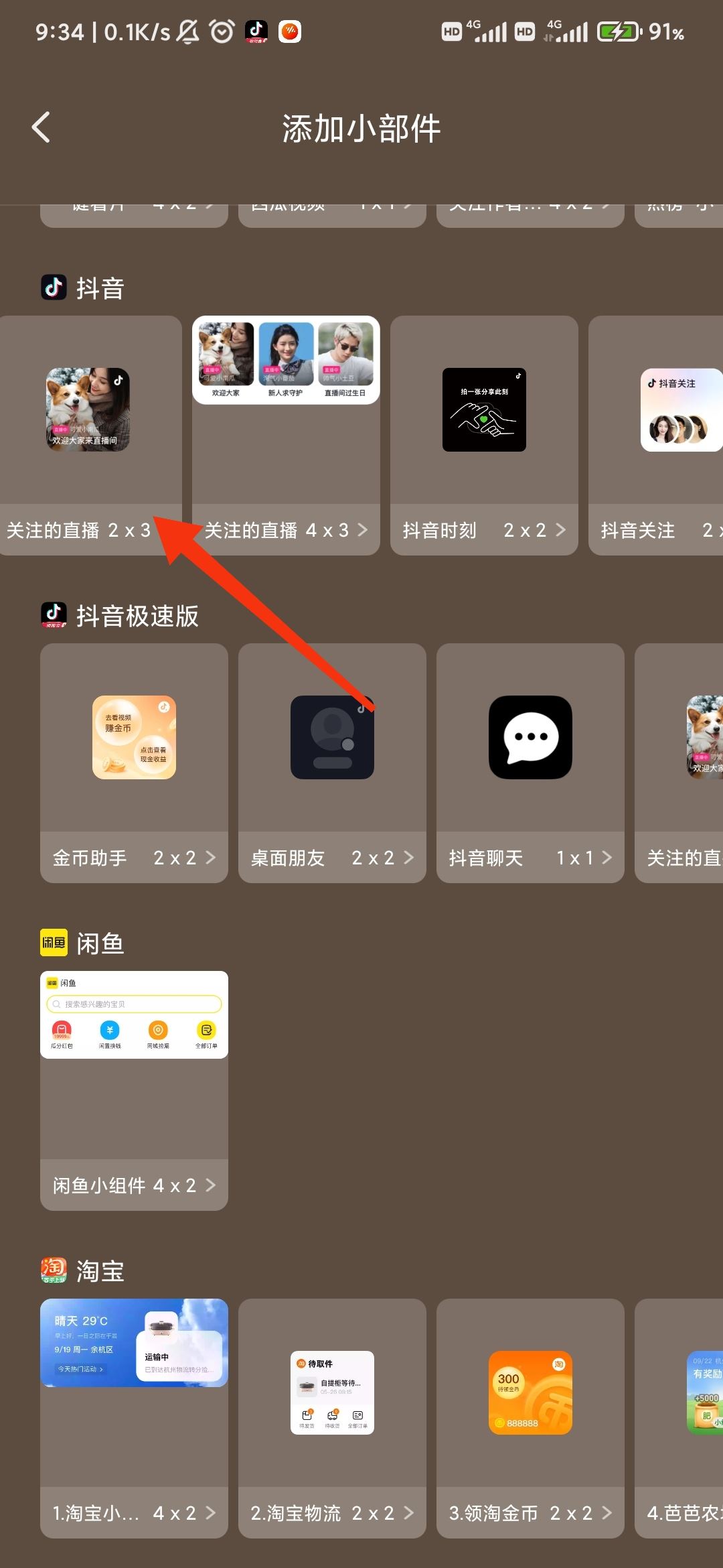 抖音怎么把主播添加到桌面？