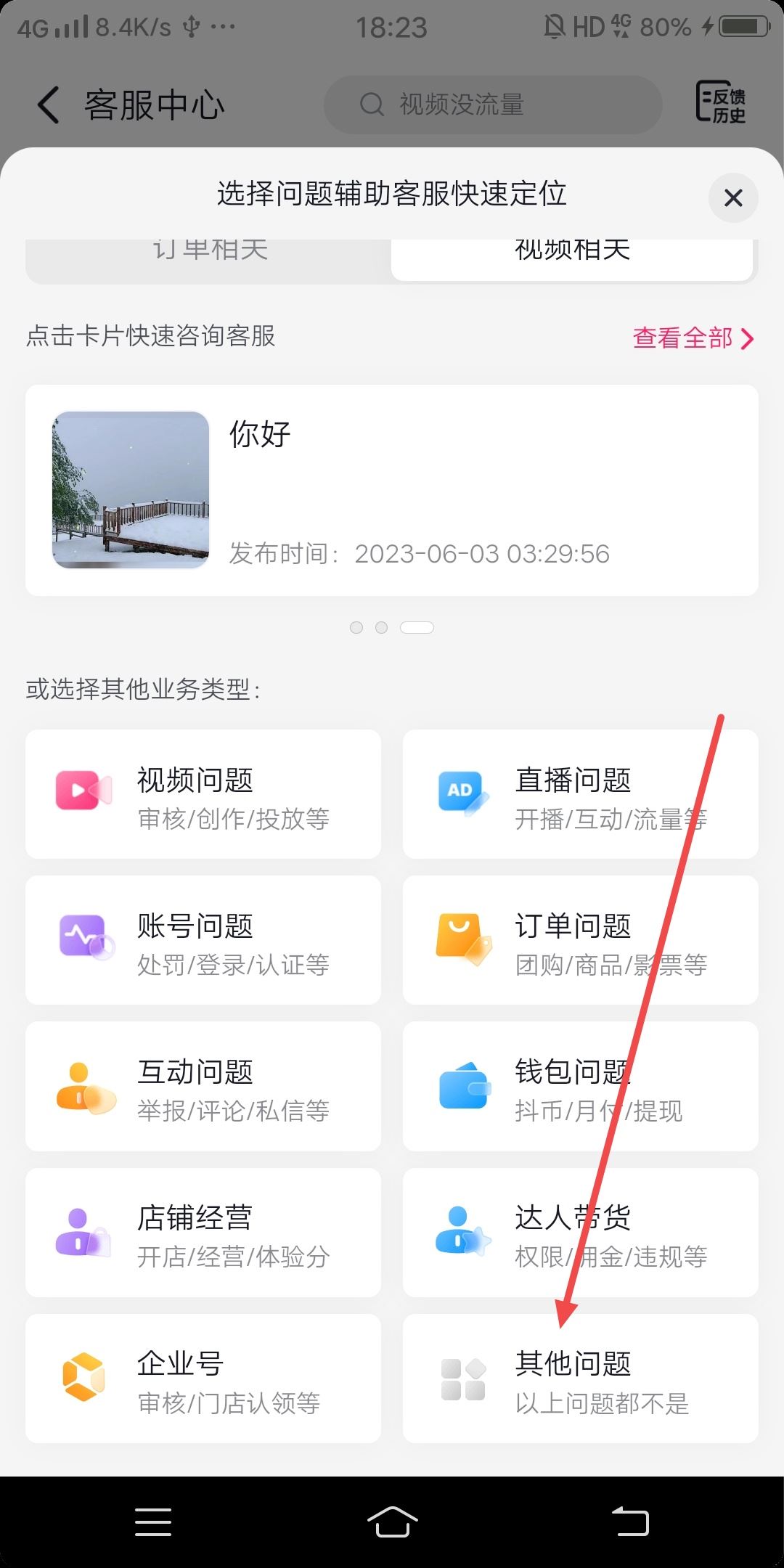 抖音評論加號怎么設(shè)置？
