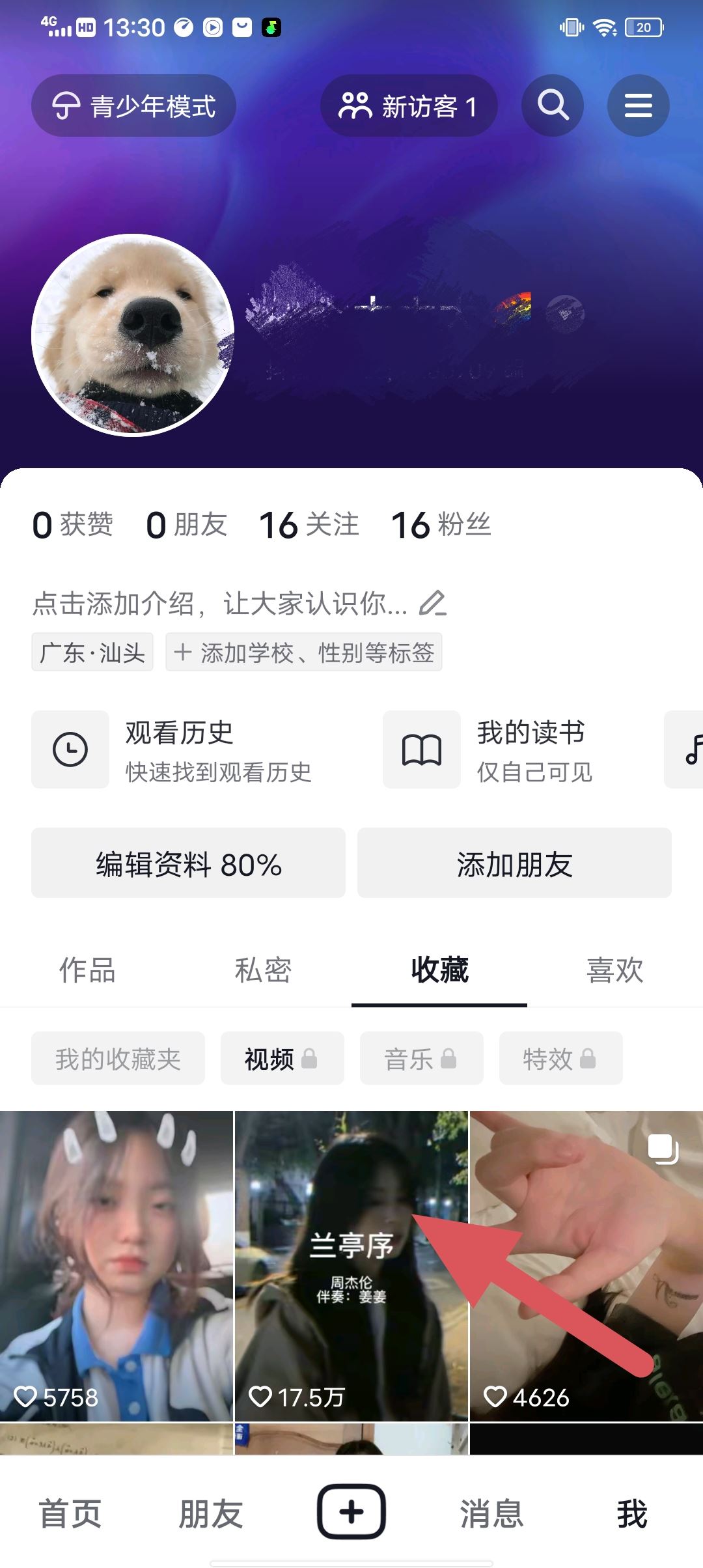 抖音收藏的視頻怎么保存到相冊(cè)？