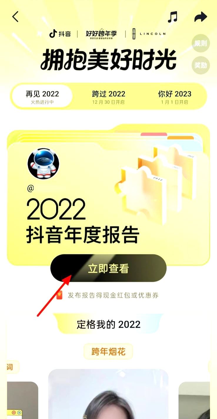 抖音年度個人報告怎么生成？