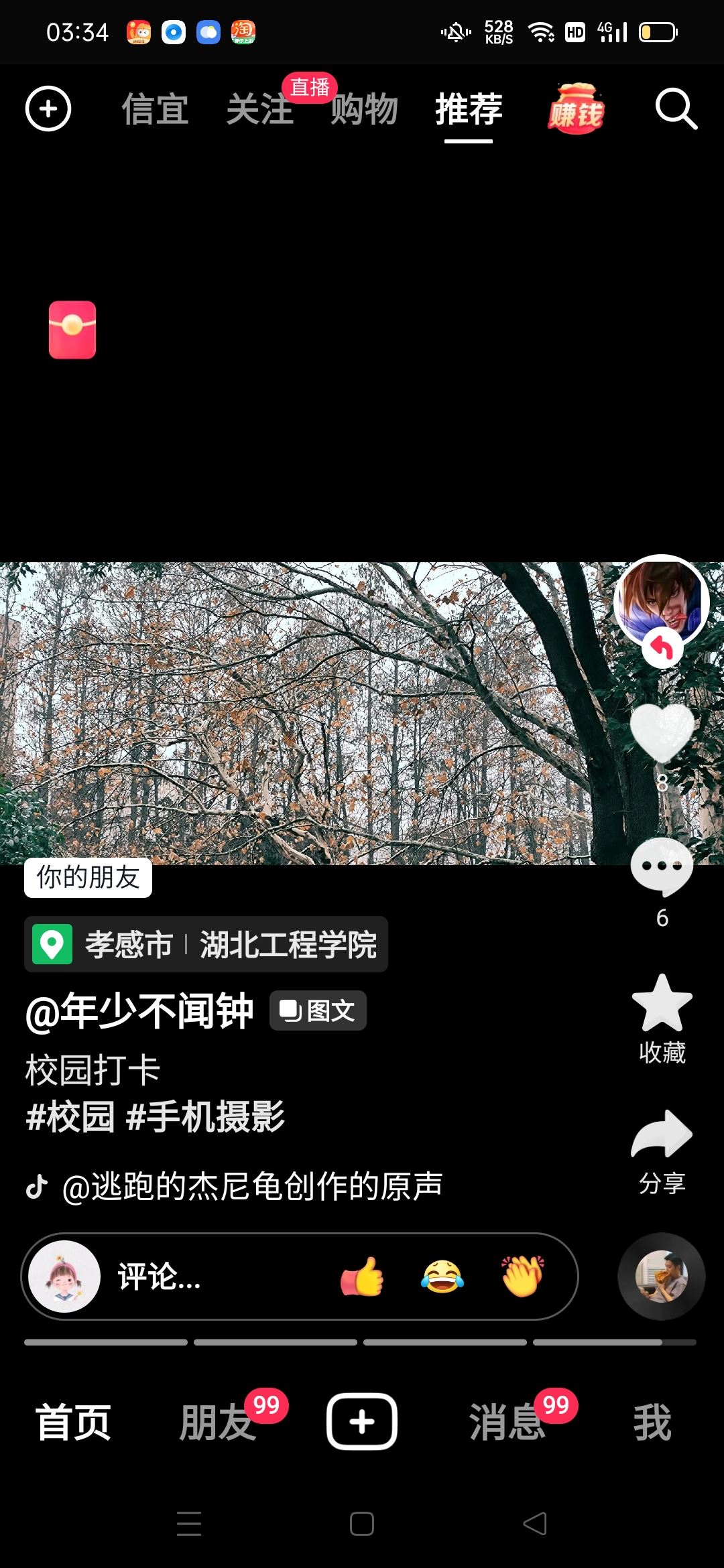 抖音友友廣場怎么進去？