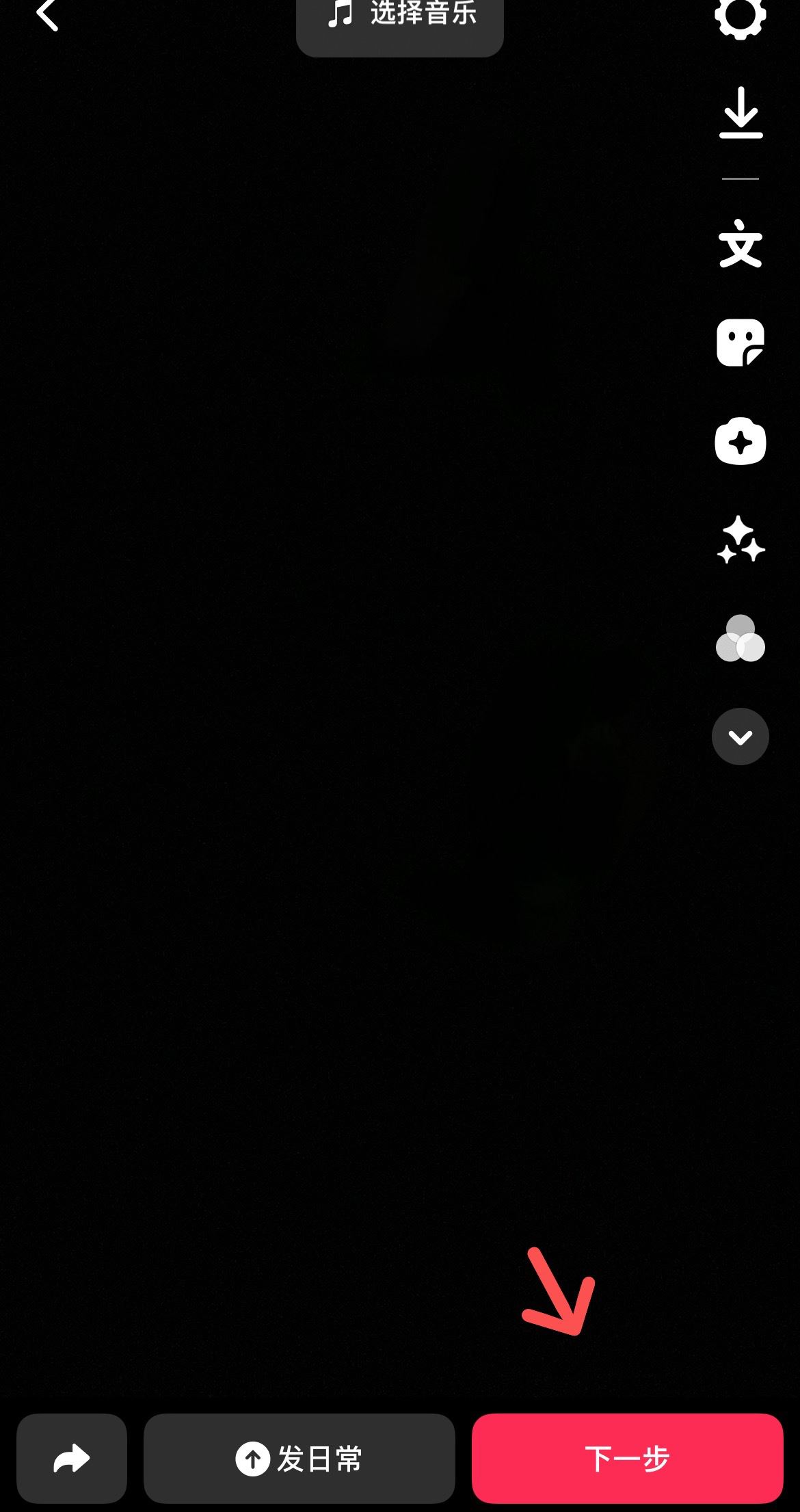 抖音發(fā)視頻怎么屏蔽某個好友？