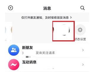 抖音消息頂上好友頭像怎么取消？