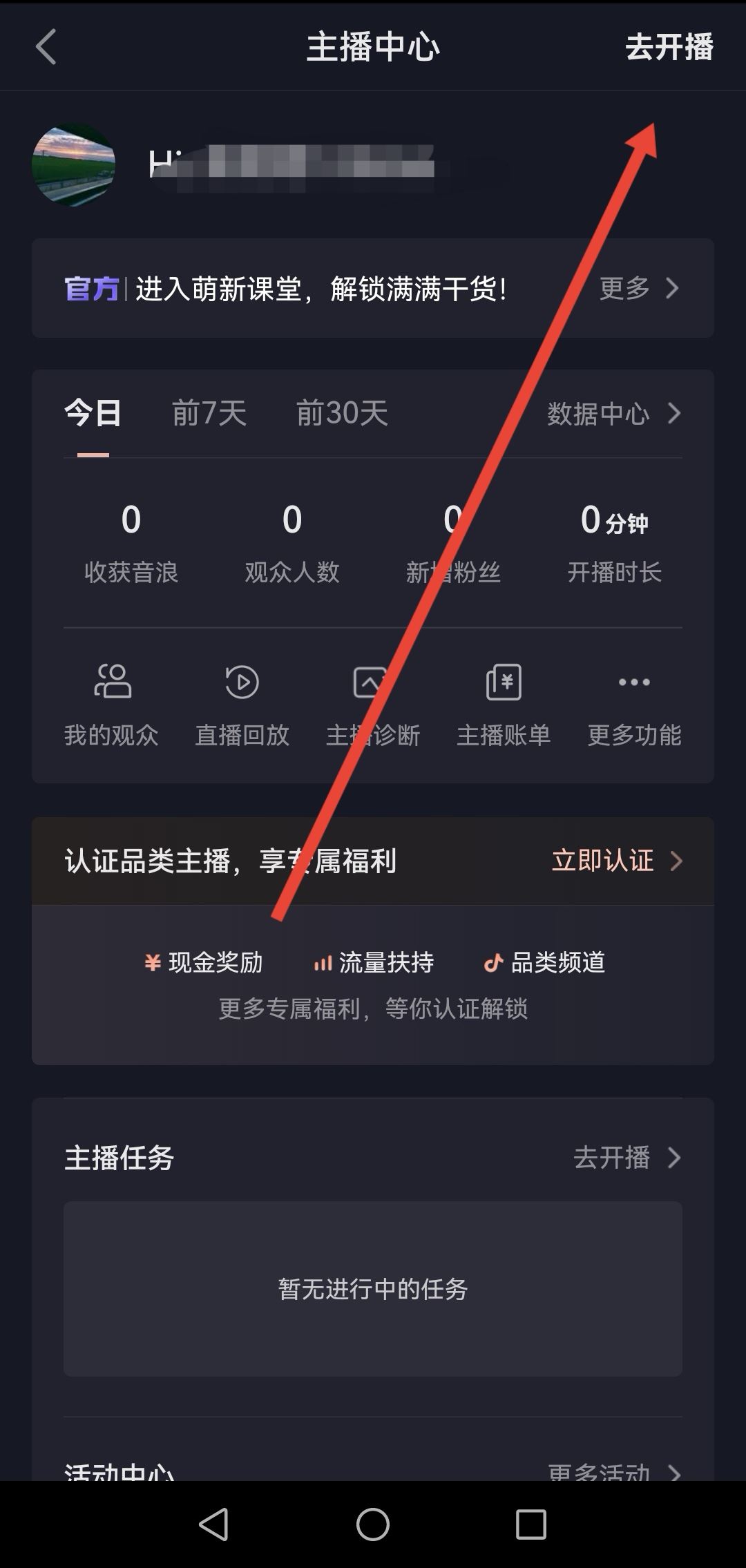抖音直播左下角文字如何設(shè)置？